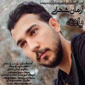دانلود آهنگ آرمان شهابی یادته