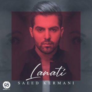 لعنتی - سعید کرمانی