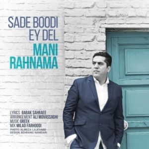 ساده بودی ای دل - مانی رهنما