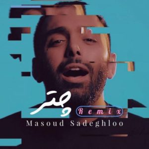 دانلود آهنگ مسعود صادقلو چتر (ریمیکس)