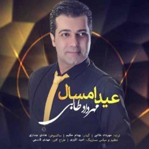 دانلود آهنگ مهرداد طالبی عید امسال