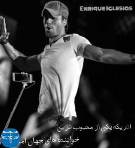 دانلود فول آلبوم انریکه همراه با بیوگرافی این خواننده Enrique Iglesias
