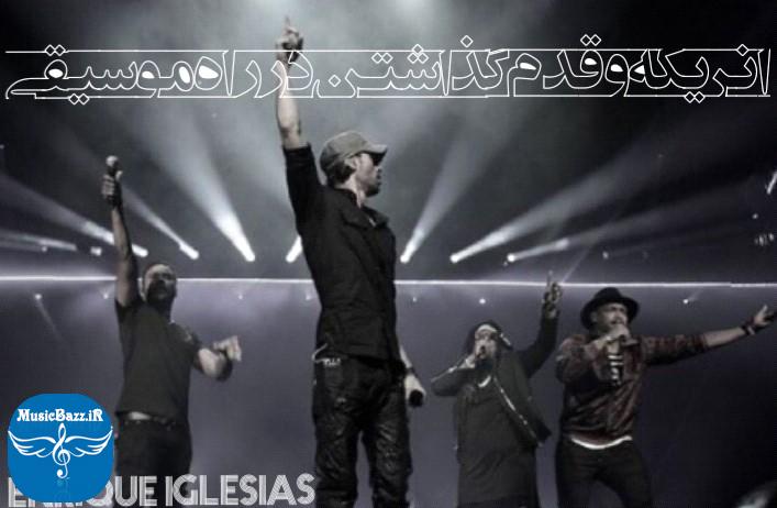 دانلود فول آلبوم انریکه همراه با بیوگرافی این خواننده Enrique Iglesias انریکه و قدم گذاشتن در راه موسیقی