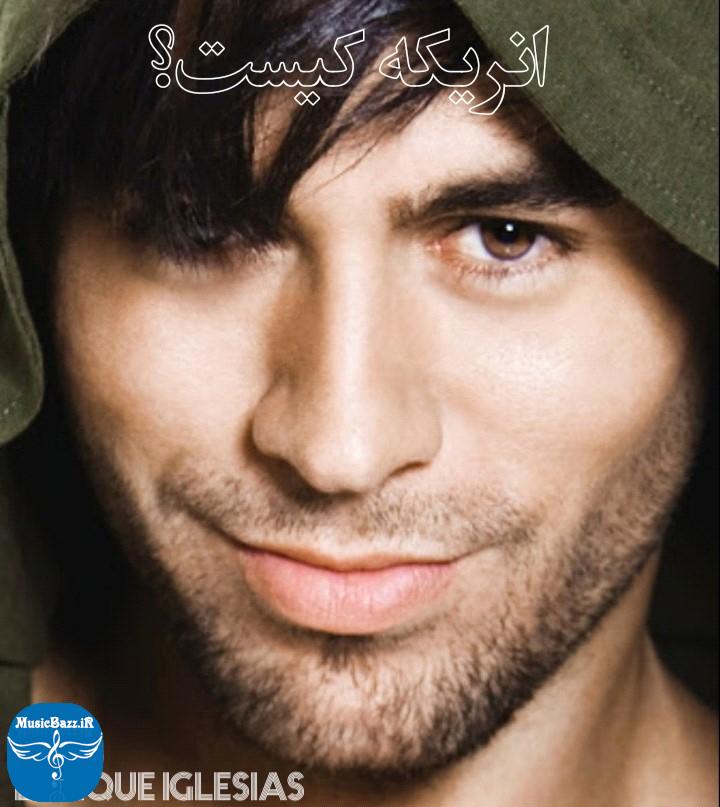 دانلود فول آلبوم انریکه همراه با بیوگرافی این خواننده Enrique Iglesias دانلود فول آلبوم انریکه همراه با بیوگرافی این خواننده Enrique Iglesias