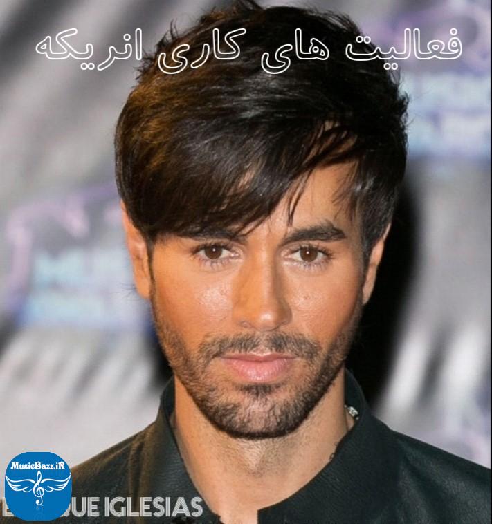 دانلود فول آلبوم انریکه همراه با بیوگرافی این خواننده Enrique Iglesias فعالیت های کاری انریکه (آلبوم ها، موزیک ویدیو ها، تیزر های تبلیغاتی و ...)