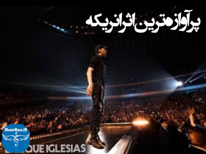 دانلود فول آلبوم انریکه همراه با بیوگرافی این خواننده Enrique Iglesias پر آوازه ترین اثر انریکه