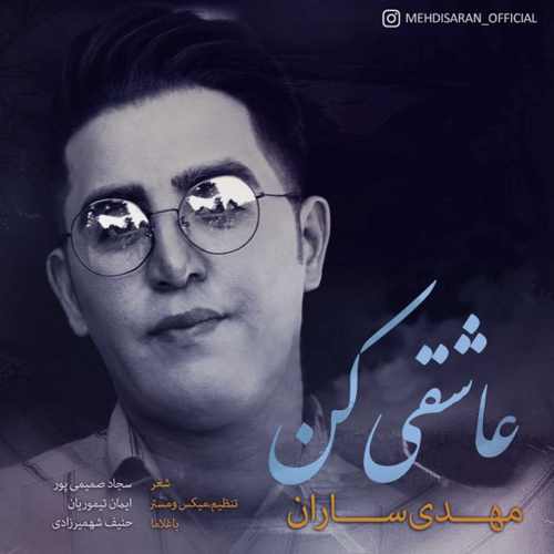 دانلود آهنگ مهدی ساران عاشقی کن