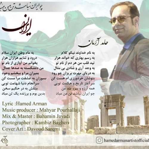 دانلود آهنگ حامد آرمان ایران