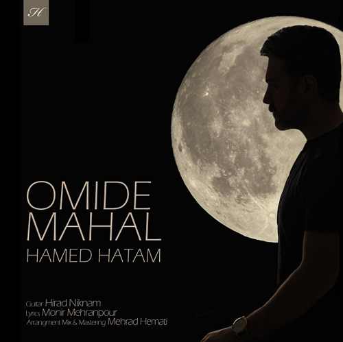 دانلود آهنگ حامد حاتم  امید محال