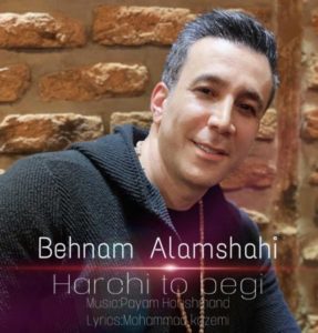 هرچی تو بگی - بهنام علمشاهی