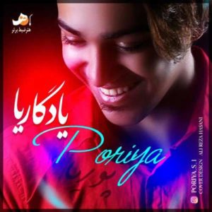 دانلود آهنگ پوریا یادگاریا