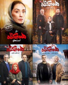 دانلود سریال هم گناه با لینک مستقیم همه قسمت ها