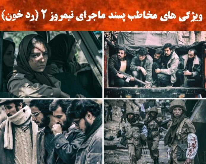 دانلود فیلم ماجرای نیمروز 2 رد خون با کیفیت 4k ویژگی های ماجرای نیمروز 2