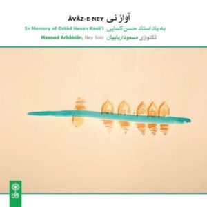 آلبوم آواز نی اثری است از مسعود اربابیان