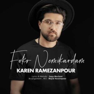 دانلود آهنگ کارن رمضان پور فکر نمیکردم