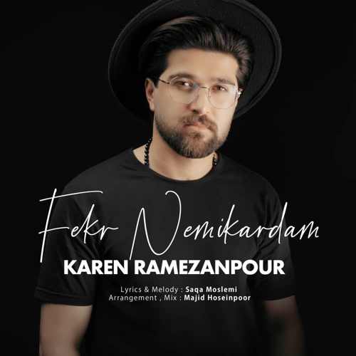 دانلود آهنگ کارن رمضان پور فکر نمیکردم
