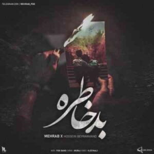 دانلود آهنگ مهراب و حسین بیرانوند بد خاطره