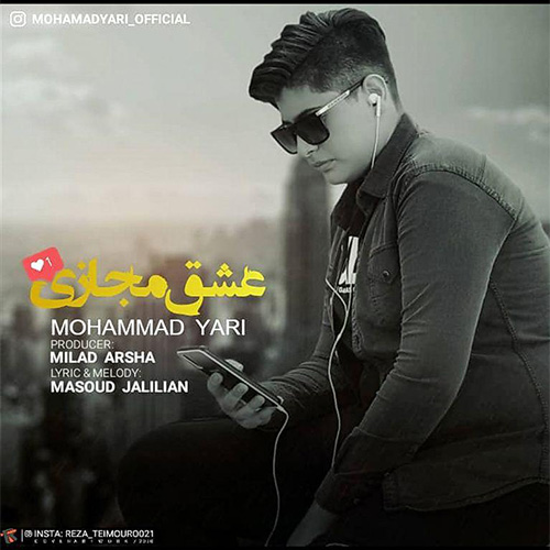 دانلود آهنگ  محمد یاری عشق مجازی