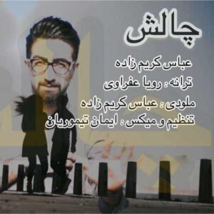 دانلود آهنگ عباس کریم زاده چالش