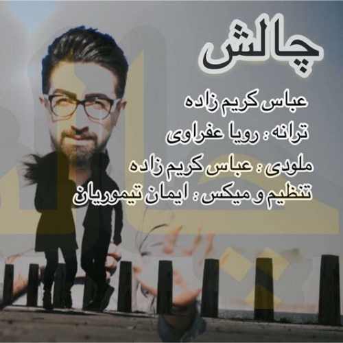 دانلود آهنگ عباس کریم زاده چالش