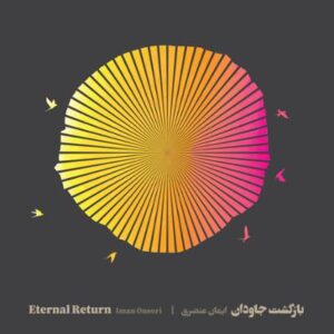 آلبوم بازگشت جاودان اثری از ایمان عنصری