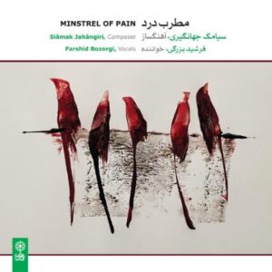 آلبوم مطرب درد اثری از سیامک جهانگیری و فرشید بزرگی