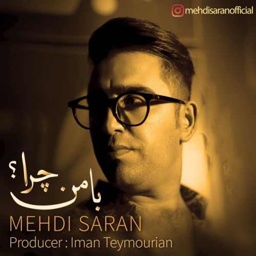 دانلود آهنگ مهدی ساران با من چرا