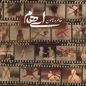 دانلود آهنگ ایهام خاطره هامون