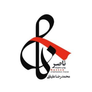 آلبوم پوئم سمفونیک ناصر اثری از محمدرضا علیقلی