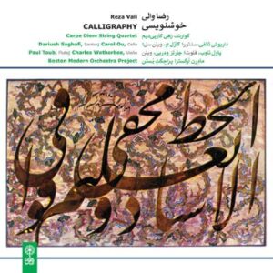 آلبوم خوشنویسی اثری از رضا والی