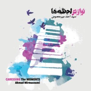آلبوم نوازش لحظه ها اثری از احمد میرمعصومی