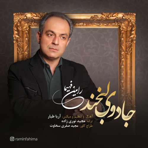 دانلود آهنگ رامین فهیما جادوی لبخند