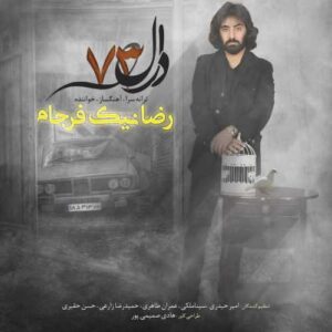 دانلود آهنگ رضا نیک فرجام دال ۷۳