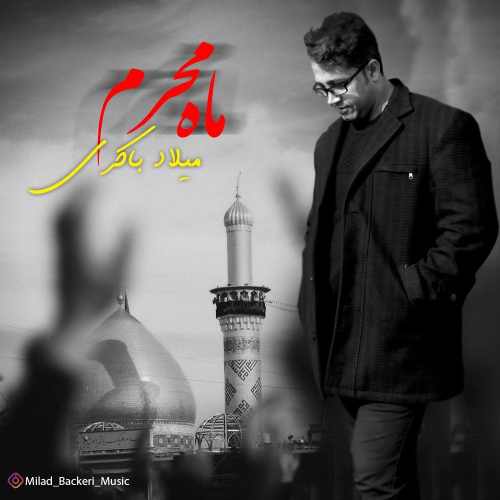 دانلود آهنگ میلاد باکری ماه محرم