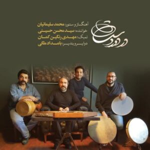 دانلود آلبوم در دوردست اثری از گروه مشرق