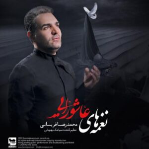 دانلود آلبوم نغمه های عاشورایی اثری از محمدرضا قربانی