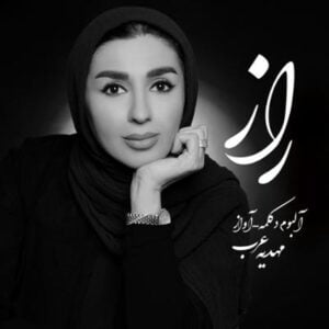 آلبوم راز اثری از مهدیه عرب