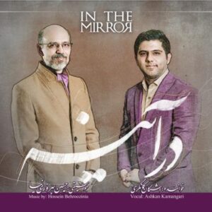 آلبوم در آینه اثری از اشکان کمانگری و حسین بهروزی نیا