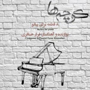 آلبوم کوچه ها اثری از فراز خنافری