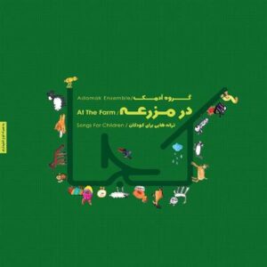 دانلود آلبوم در مزرعه اثری از گروه آدمک