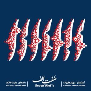 دانلود آلبوم جدید پارسا خائف به نام هفت الف