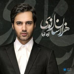 آلبوم هزاران سال نوری اثری از آراد آریا