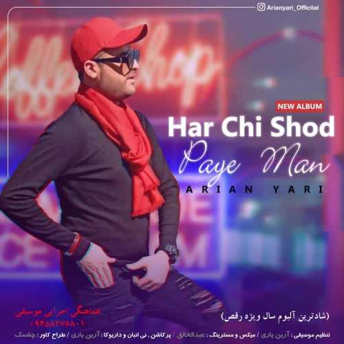 دانلود آهنگ آرین یاری هر چی شد پای من