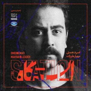 آلبوم ایستگاه اثری از امید نعمتی و مهیار علیزاده