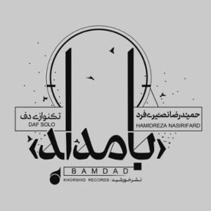 آلبوم بامداد اثری از حمیدرضا نصیری فرد