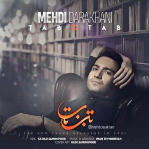 دانلود آهنگ مهدی داراخانی تب و تاب