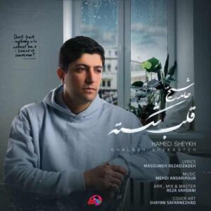 دانلود آهنگ حامد شیخ قلب شکسته