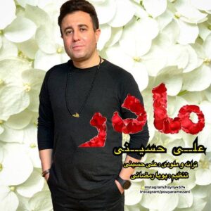 دانلود آهنگ علی حسینی مادر