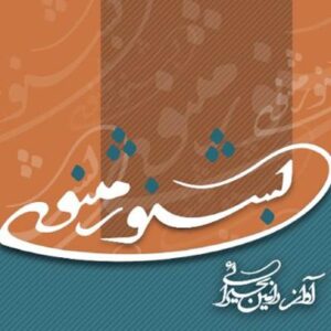 آلبوم بشنو ز مثنوی اثری از رامین بحیرائی