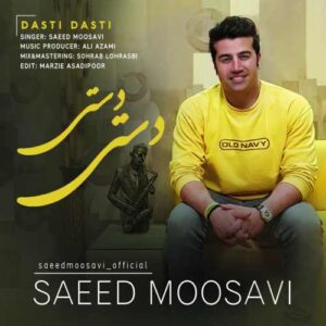 دانلود آهنگ سعید موسوی دستی دستی